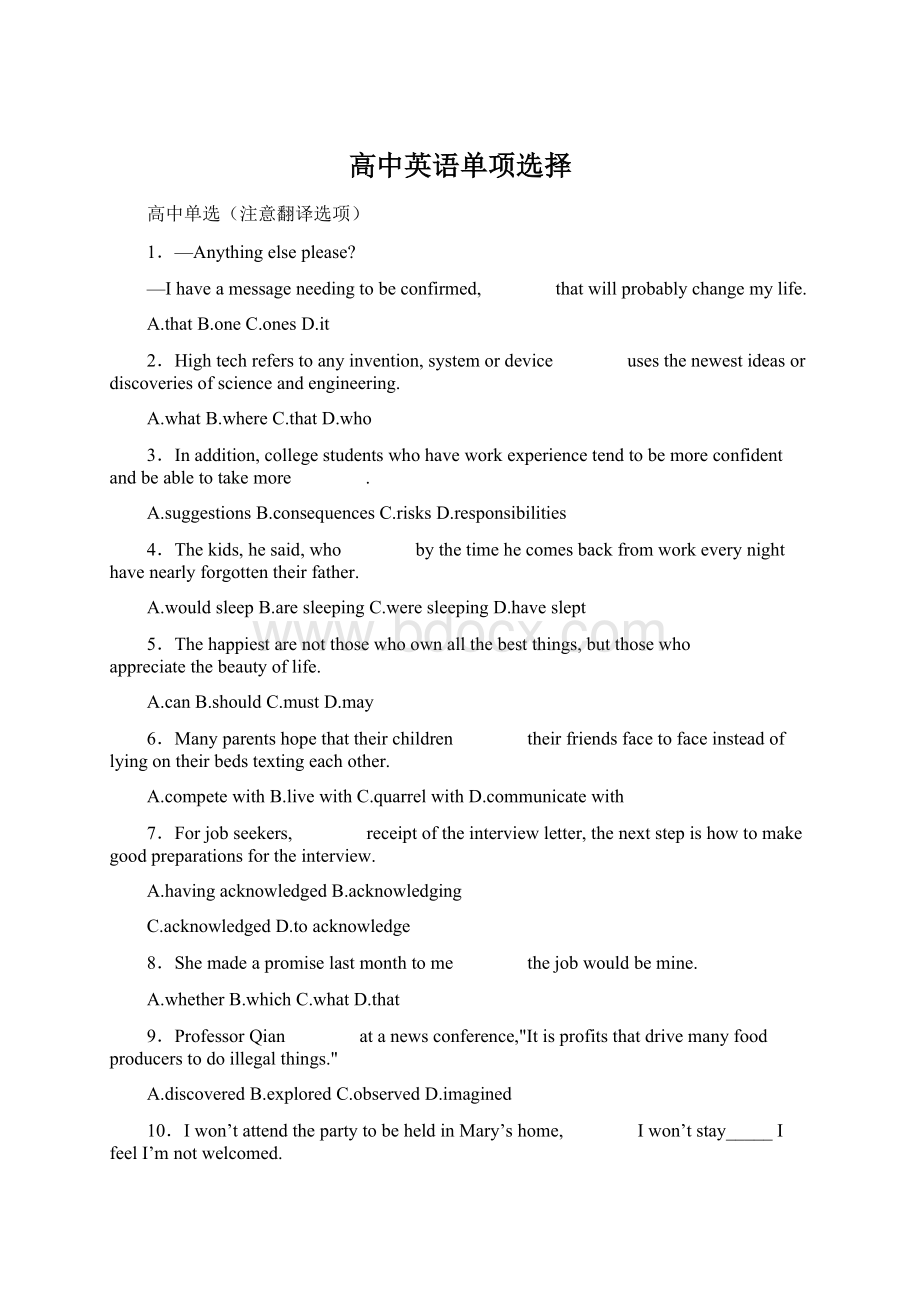 高中英语单项选择Word下载.docx_第1页