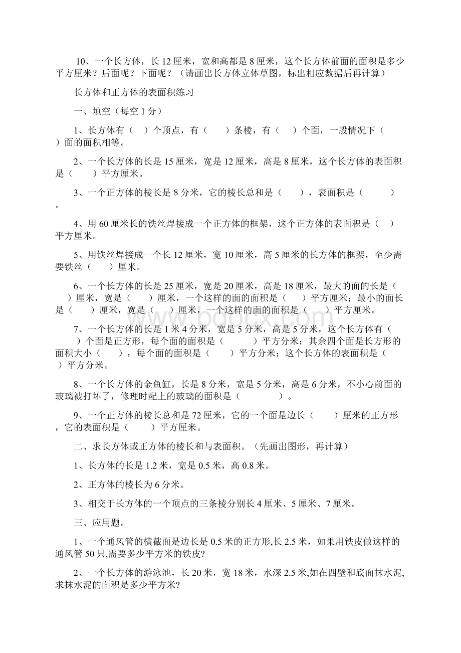 小学数学五年级《长方体和正方体》练习题.docx_第2页