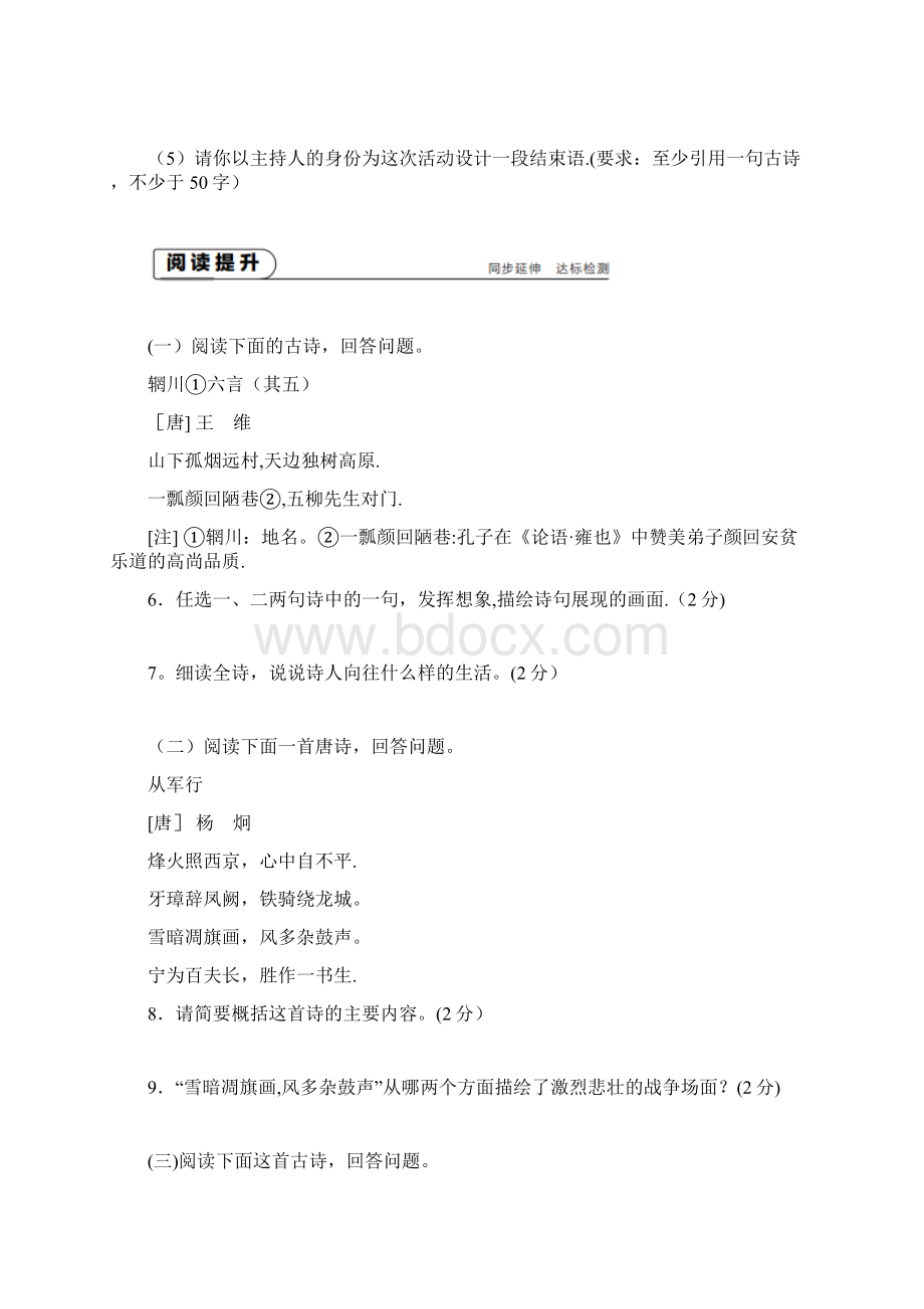 九年级语文上册第三单元13诗词三首练习新人教版1整理.docx_第3页