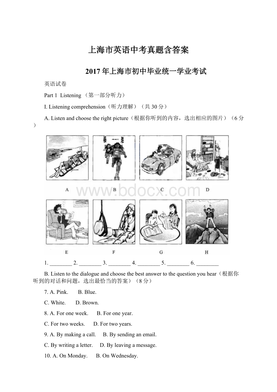 上海市英语中考真题含答案.docx