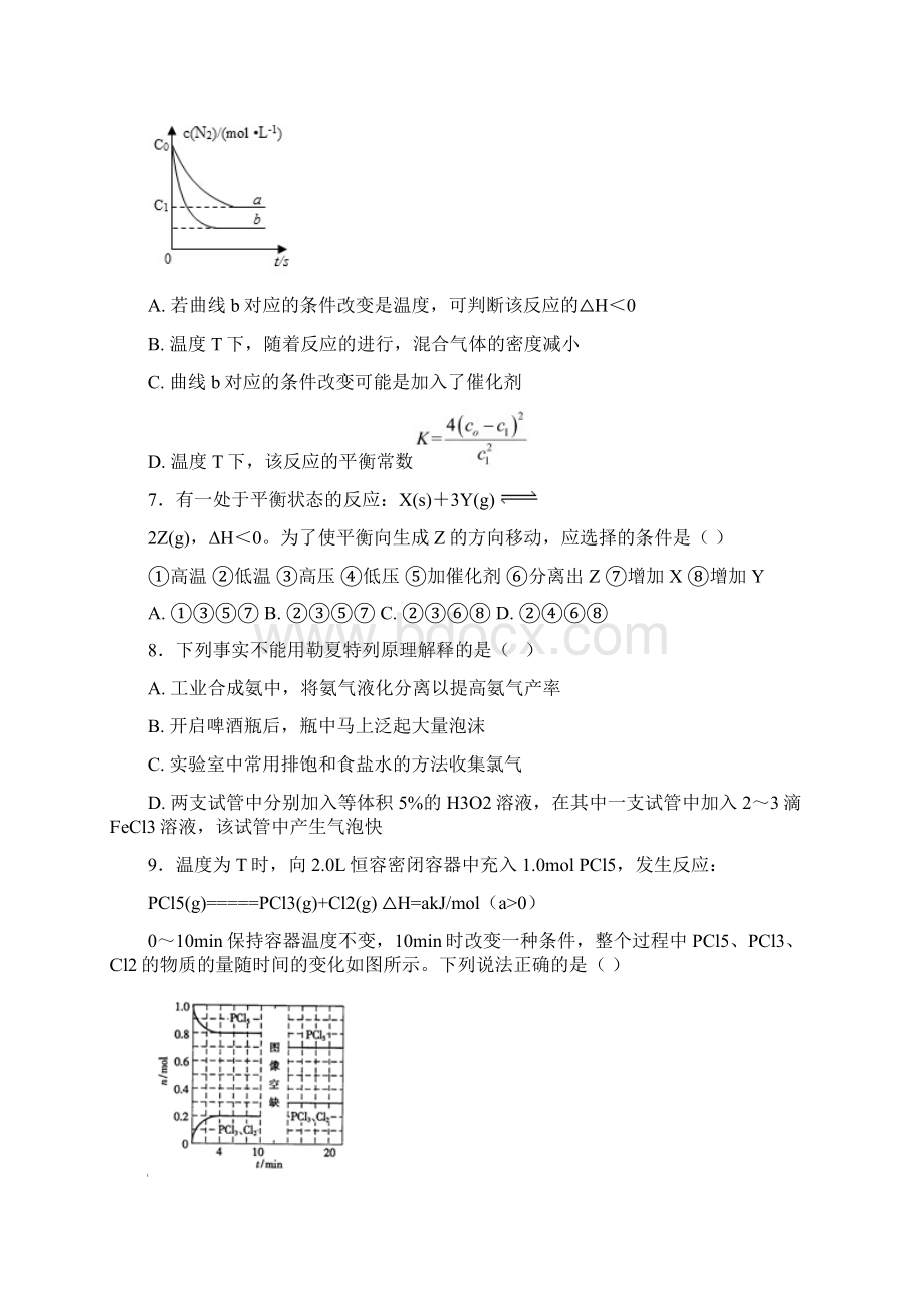 学年高中化学 第二章 化学反应的方向限度与速率 第二节 化学反应的限度第2课时.docx_第3页