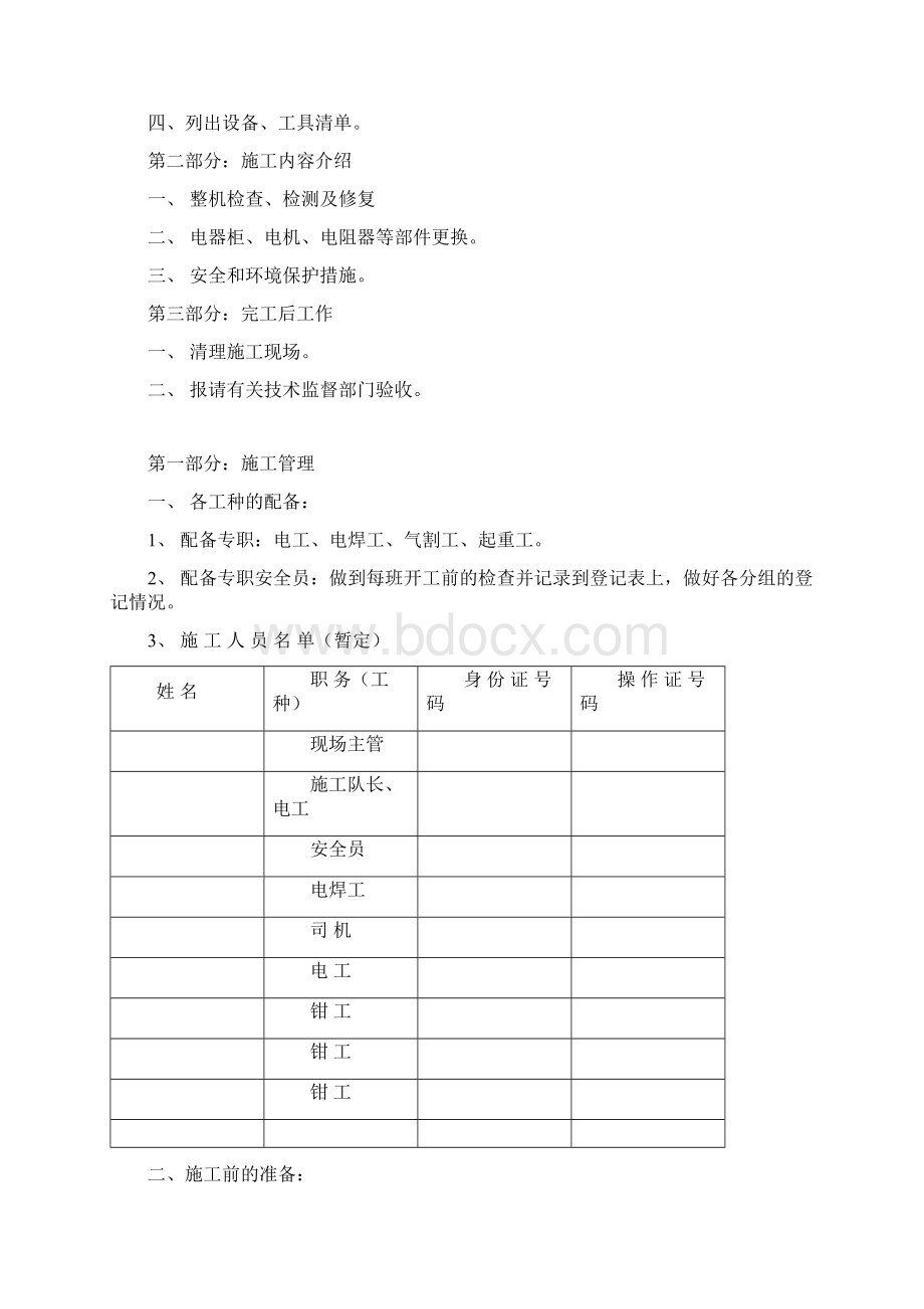 40吨起重机改造施工方案.docx_第2页