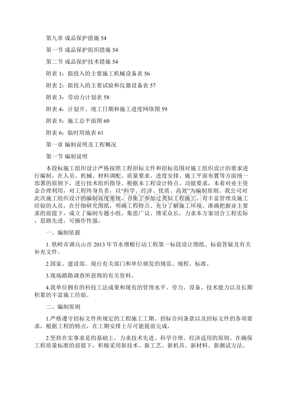 打井井房泄水井机电配套管网工程及配件安装工程施工组织设计.docx_第2页