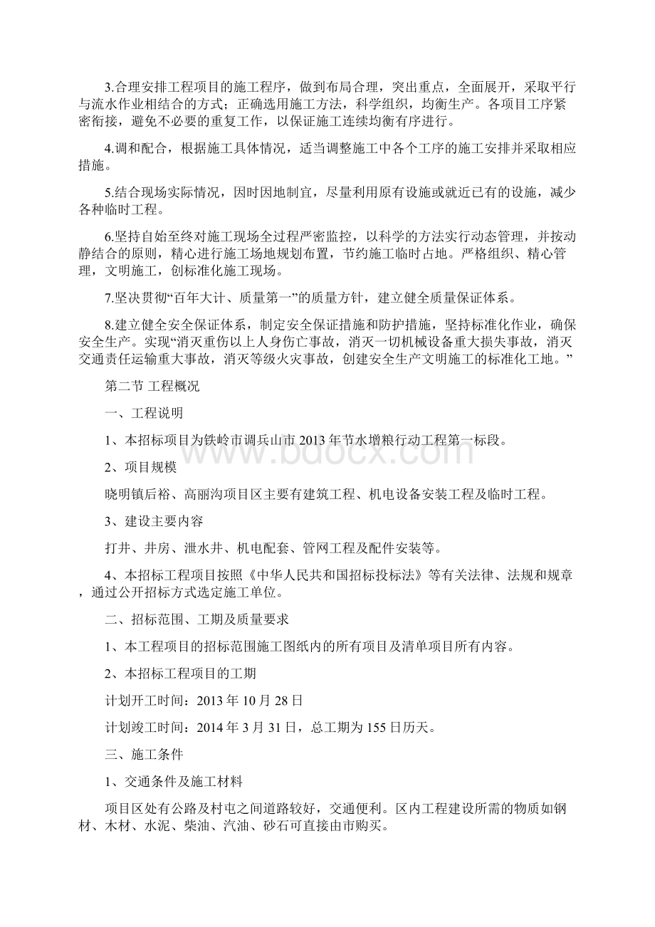 打井井房泄水井机电配套管网工程及配件安装工程施工组织设计.docx_第3页