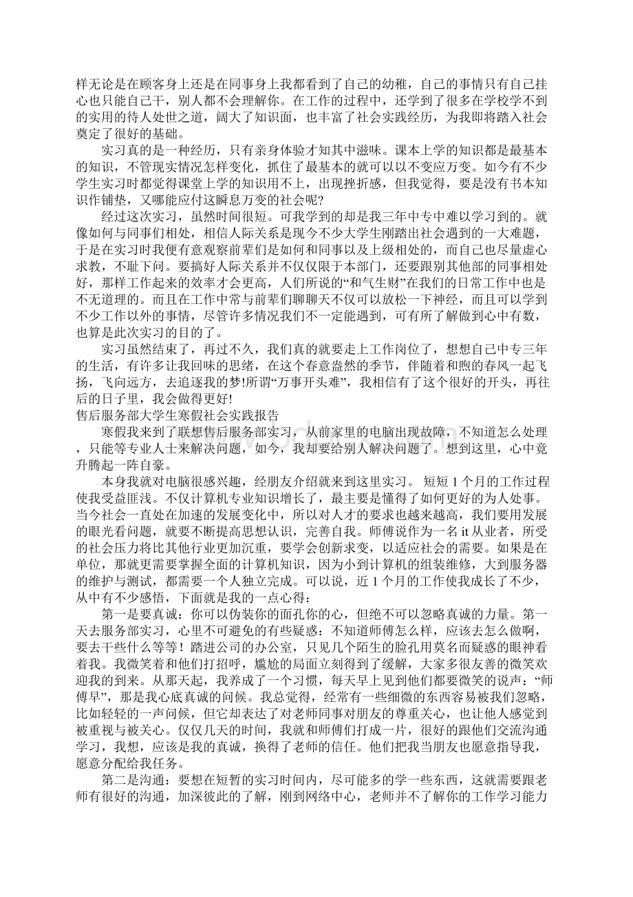 服务社会实践报告范文4篇Word文档格式.docx_第2页