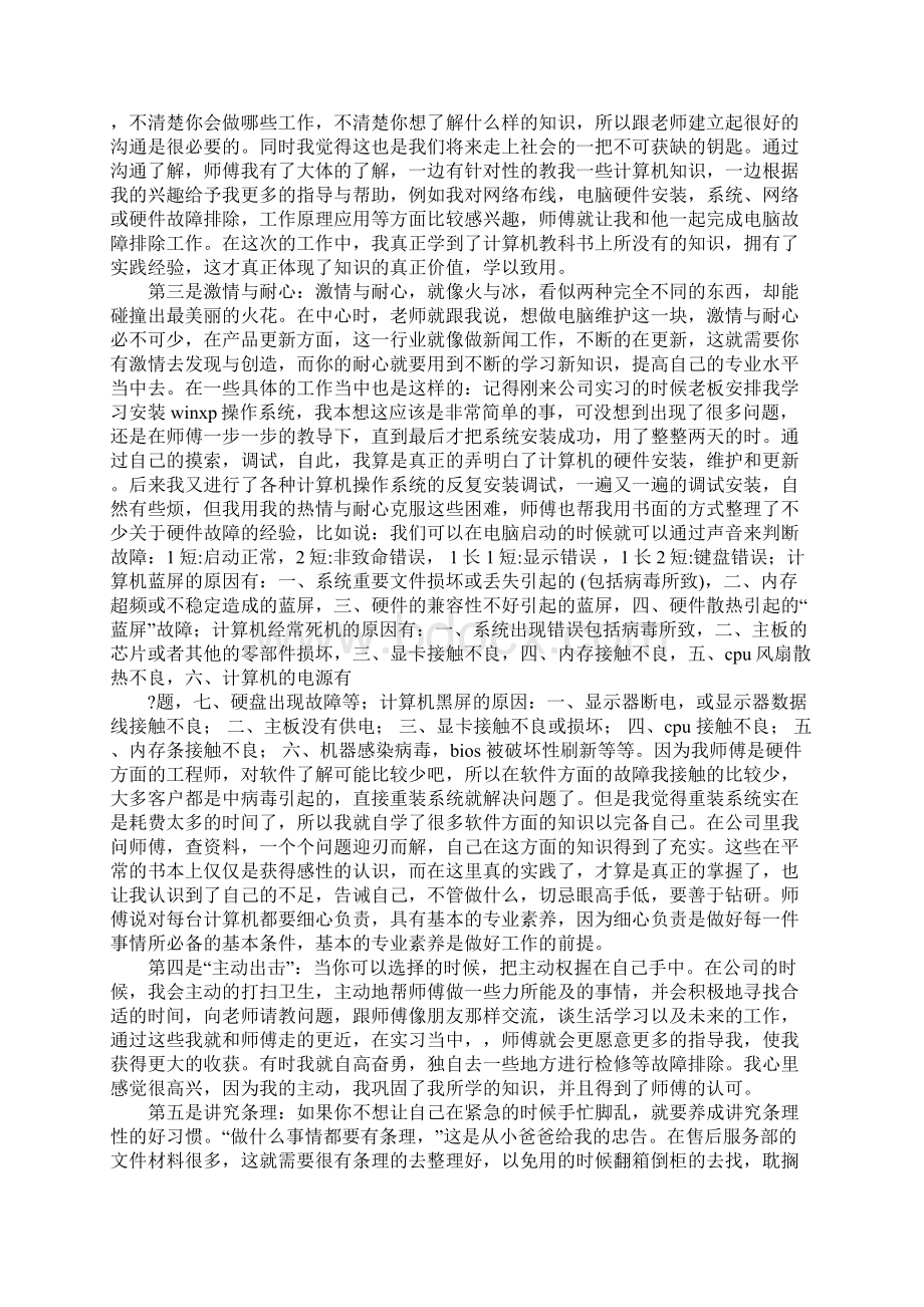 服务社会实践报告范文4篇Word文档格式.docx_第3页