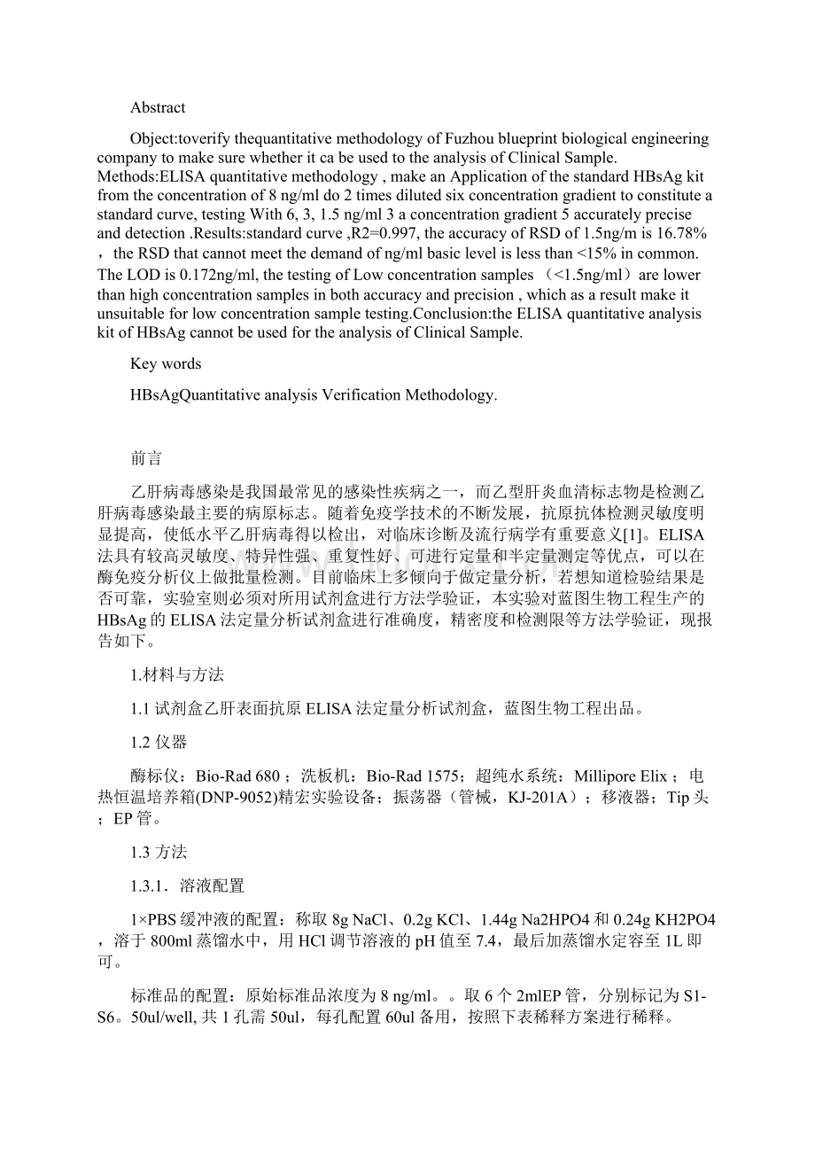 医学检验本科毕业论文范例供参考Word文件下载.docx_第2页