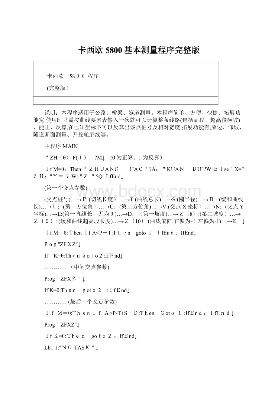 卡西欧5800基本测量程序完整版文档格式.docx_第1页