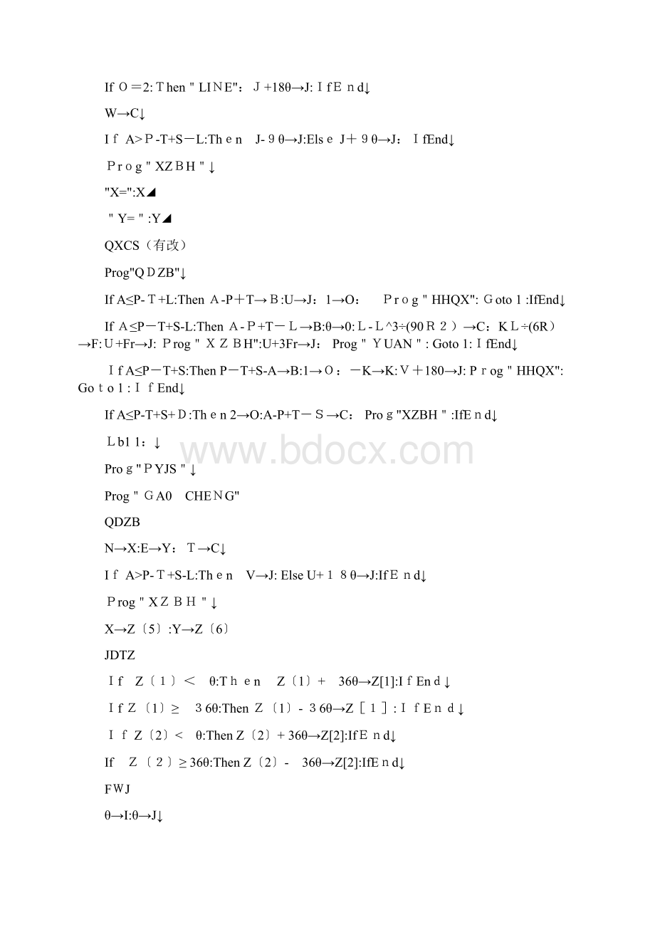 卡西欧5800基本测量程序完整版文档格式.docx_第3页