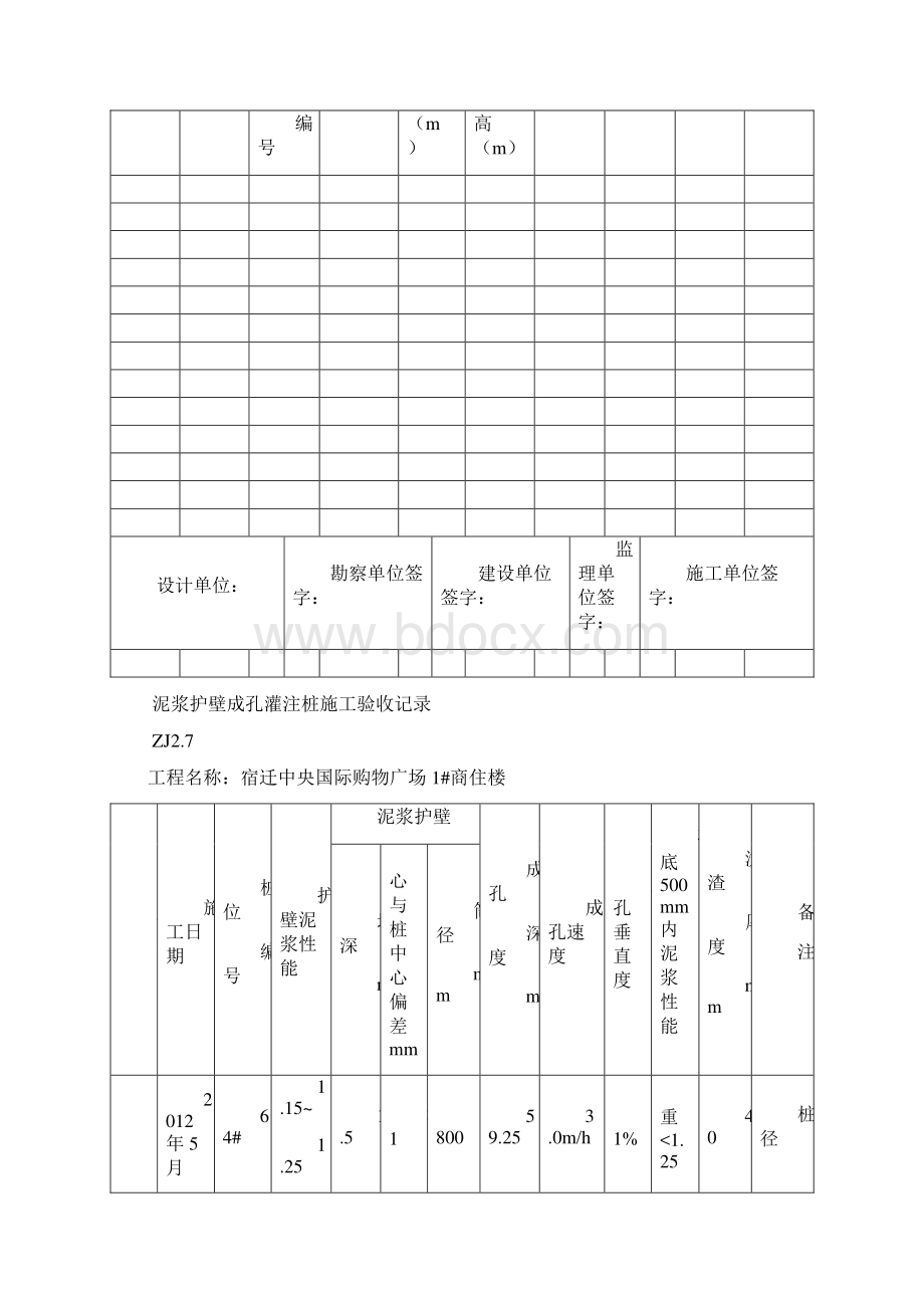 泥浆护壁成孔灌注桩施工验收记录zj.docx_第2页