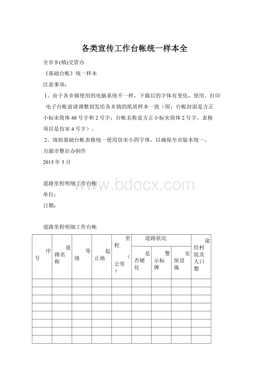 各类宣传工作台帐统一样本全.docx