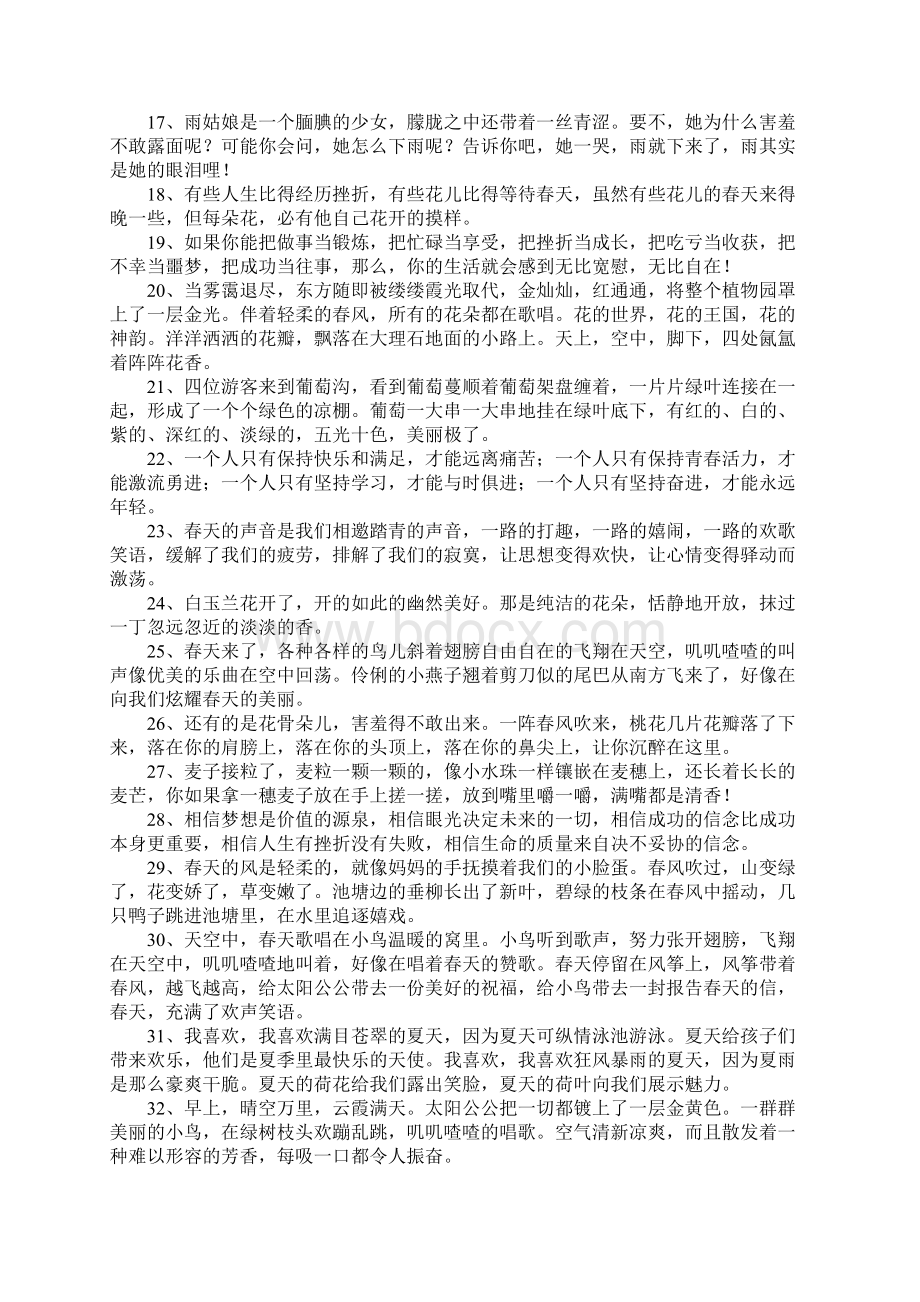 摘抄的句子Word文档格式.docx_第2页