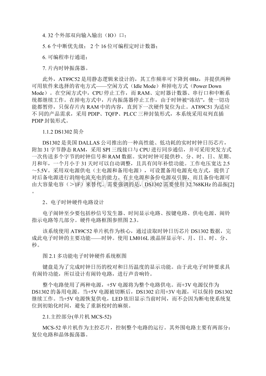 最新版基于51系列单片机及DS1302时钟芯片的电子时钟C语言毕业论文Word格式文档下载.docx_第3页