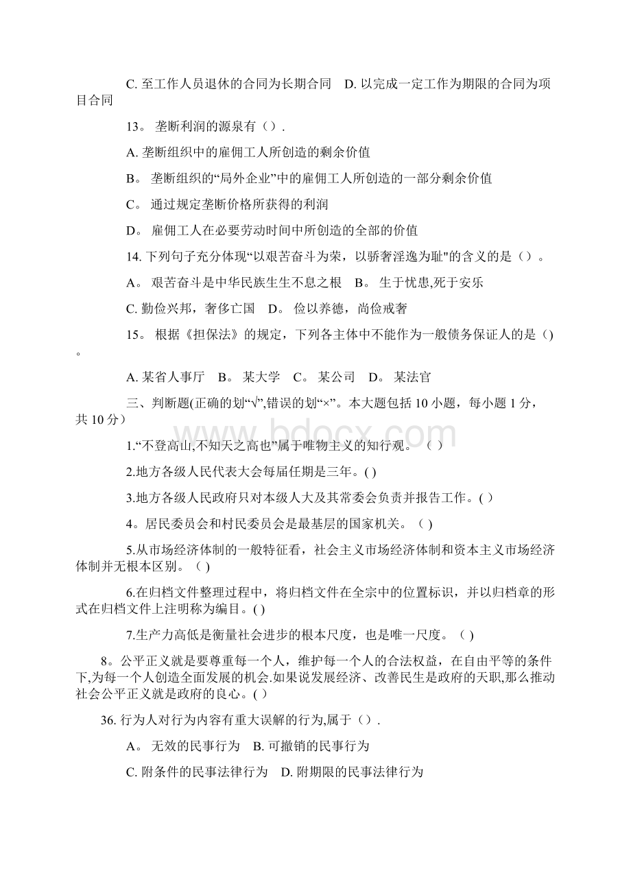 上海事业单位历年考试试题及答案.docx_第2页