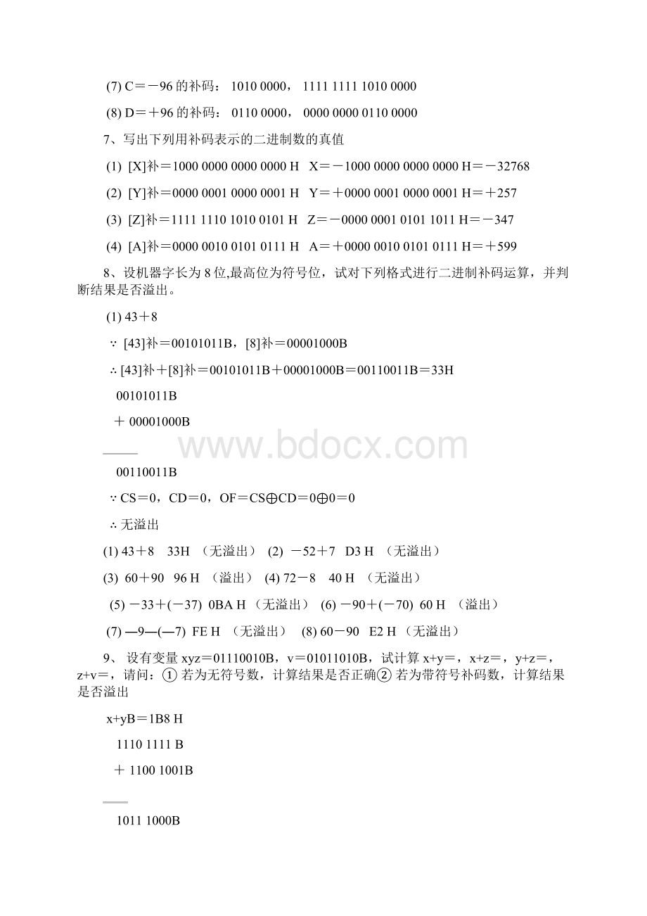 微机原理王忠民版课后答案Word文件下载.docx_第2页