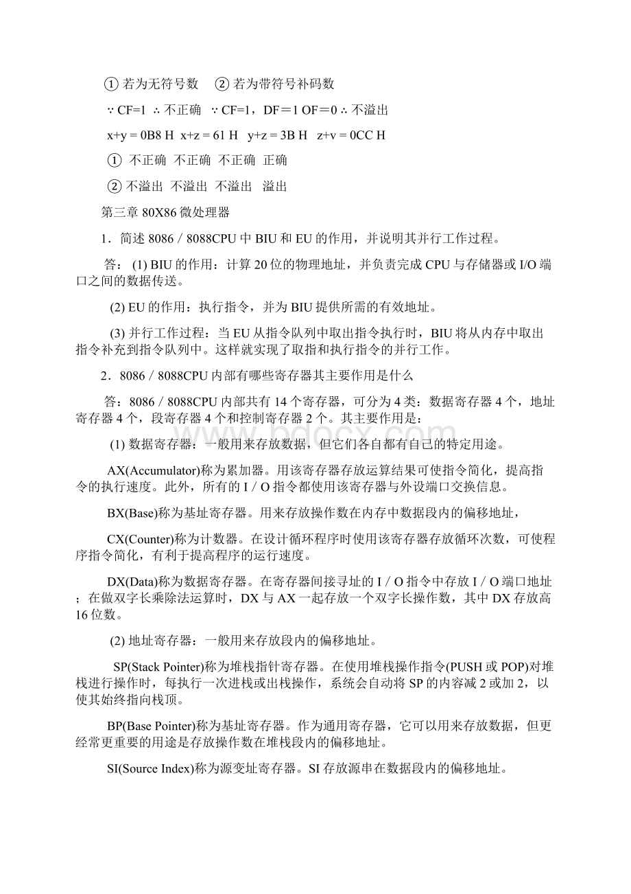 微机原理王忠民版课后答案Word文件下载.docx_第3页