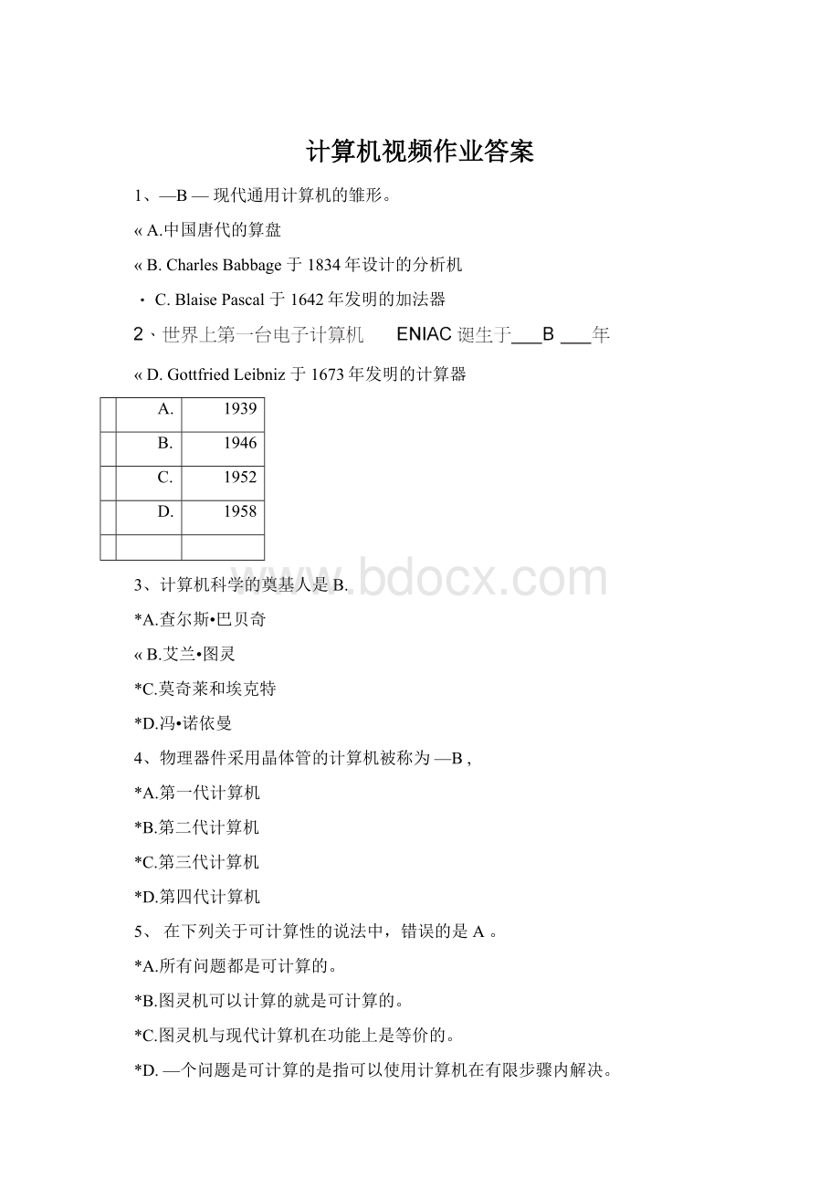 计算机视频作业答案Word文档下载推荐.docx_第1页