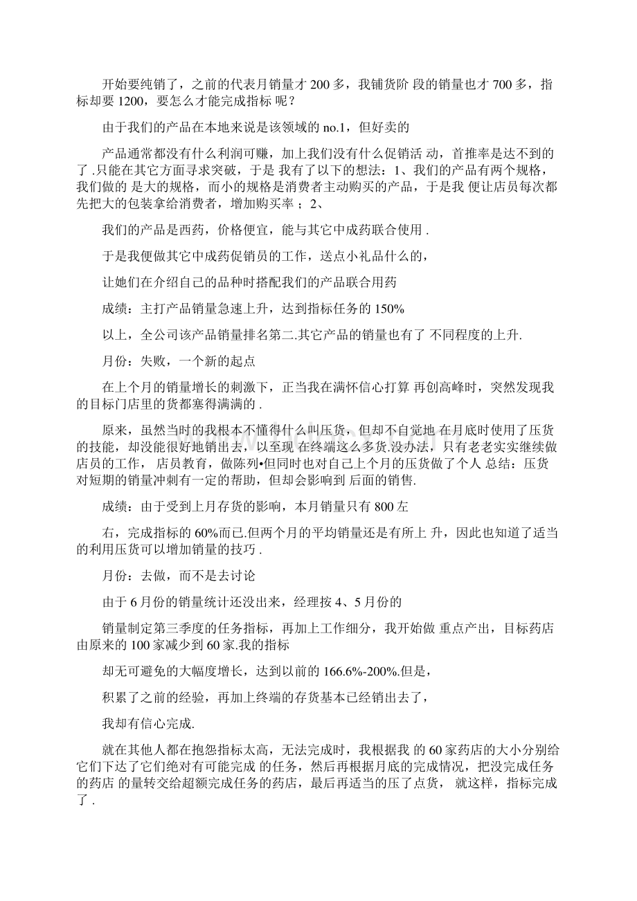 销售总结范文Word格式.docx_第2页