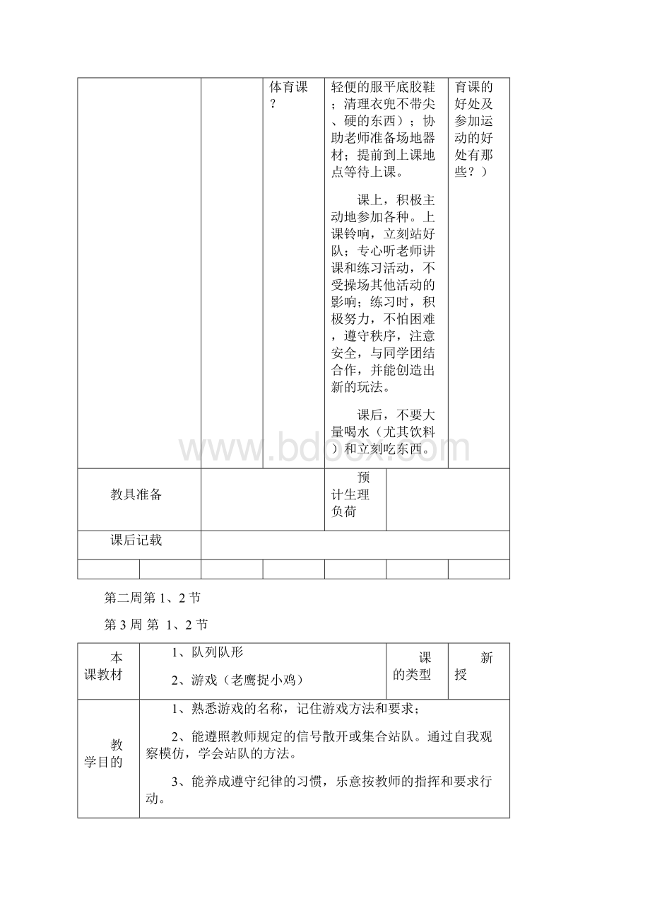 体育一年级体育教.docx_第2页