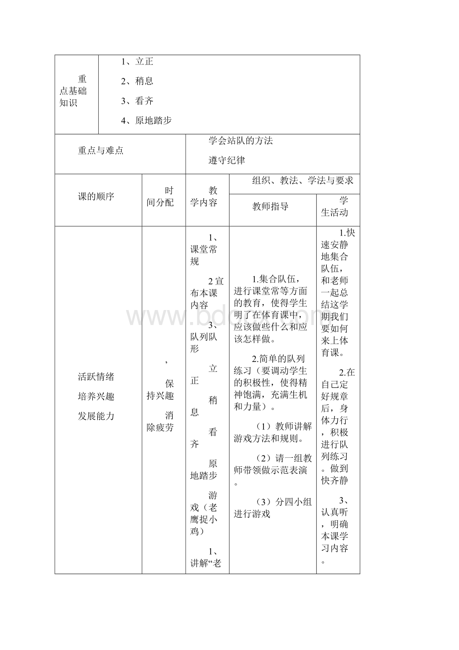 体育一年级体育教.docx_第3页