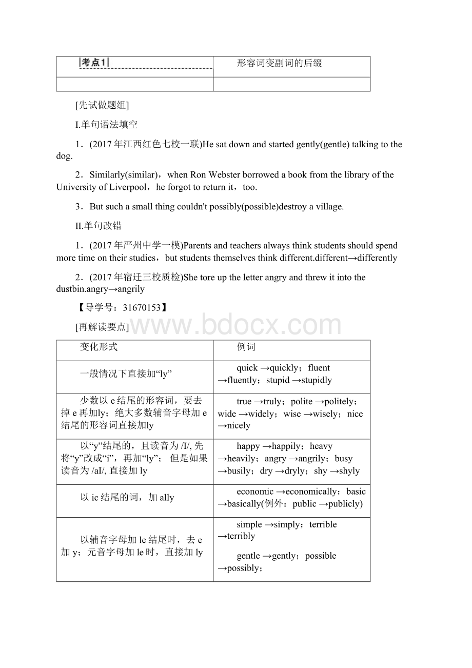 版高三英语译林版一轮第2部分 专题一 构词法Word格式文档下载.docx_第2页