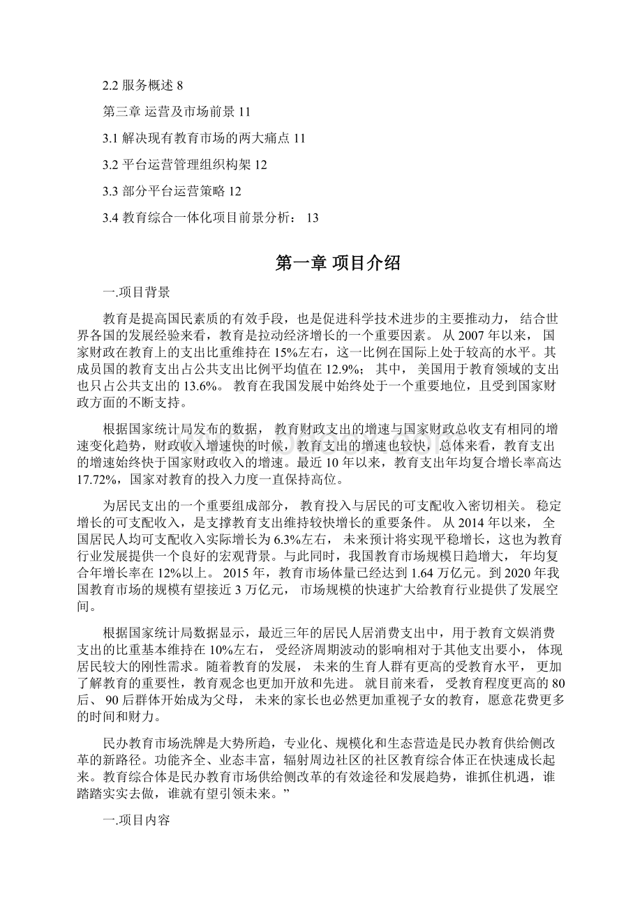 教育综合体方案Word格式文档下载.docx_第2页