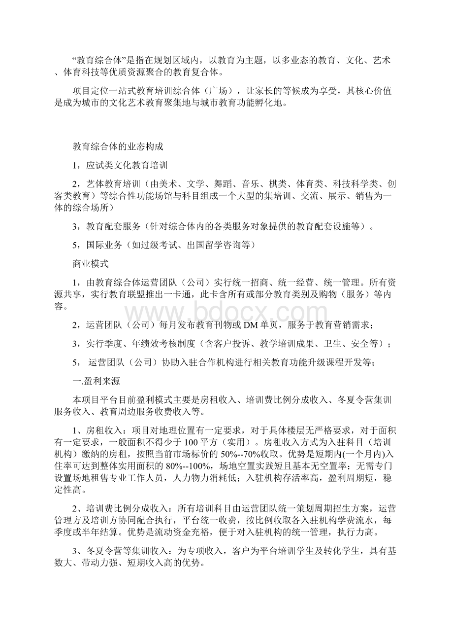 教育综合体方案Word格式文档下载.docx_第3页