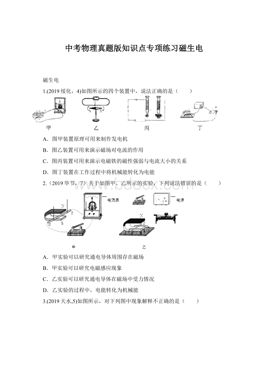 中考物理真题版知识点专项练习磁生电.docx_第1页