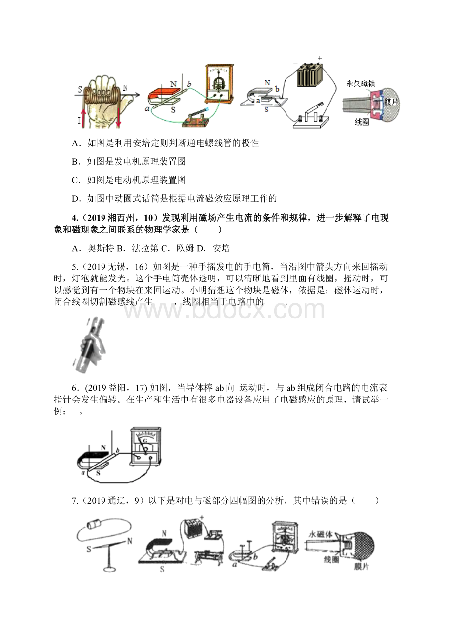 中考物理真题版知识点专项练习磁生电.docx_第2页