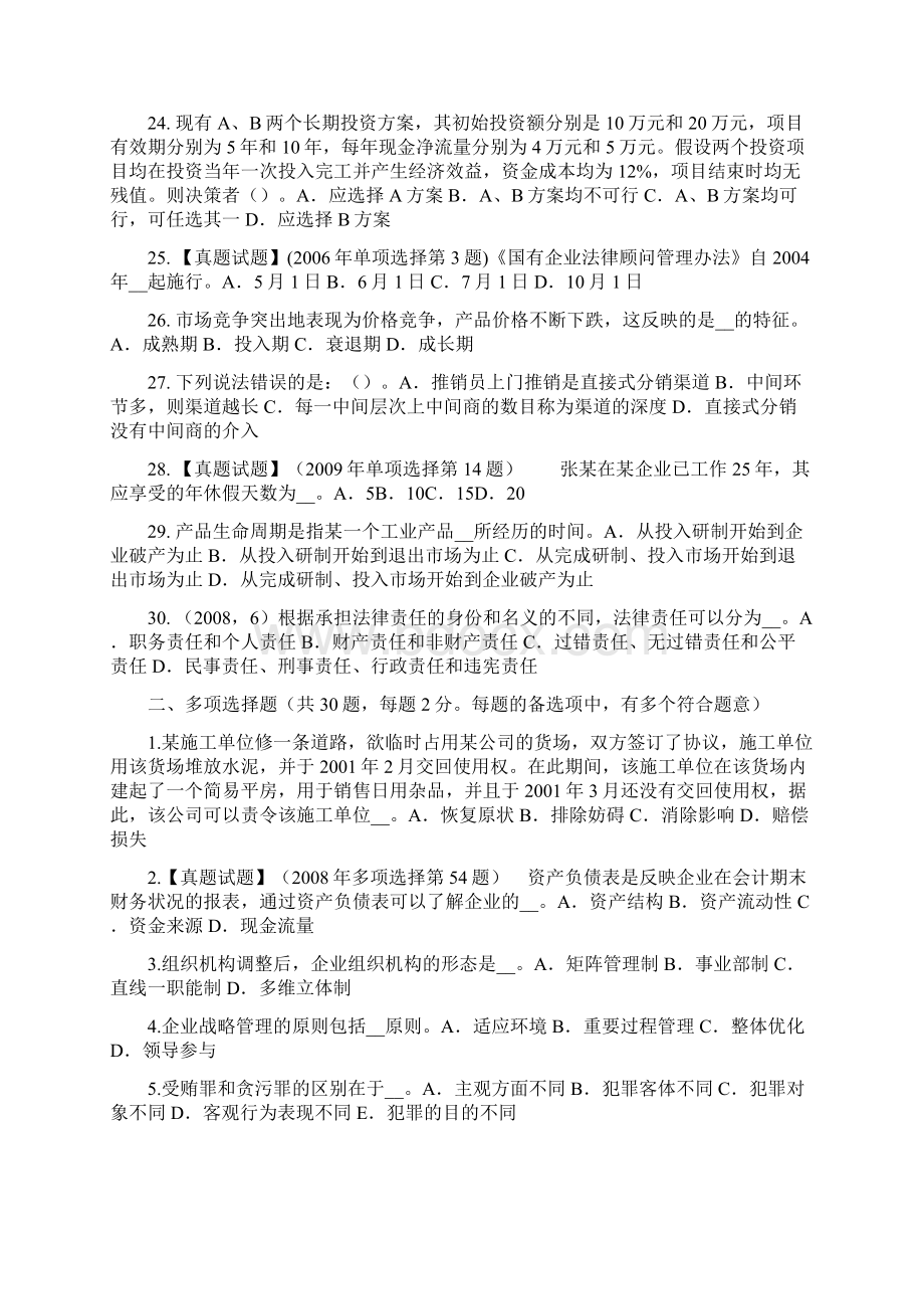 湖北省下半年综合法律知识行政处罚简易程序试题.docx_第3页