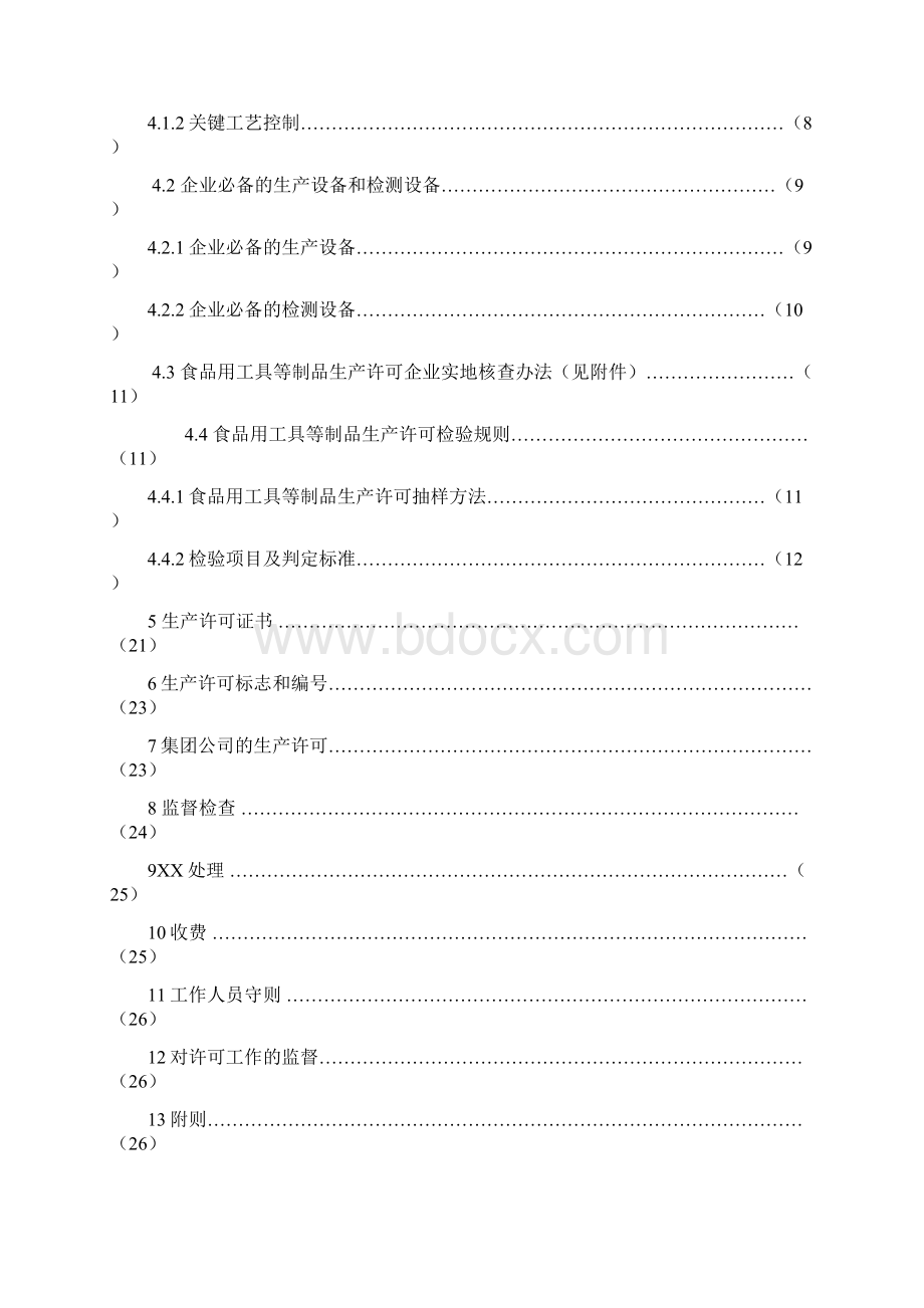 草案不锈钢生产许可实施细则Word文档下载推荐.docx_第2页