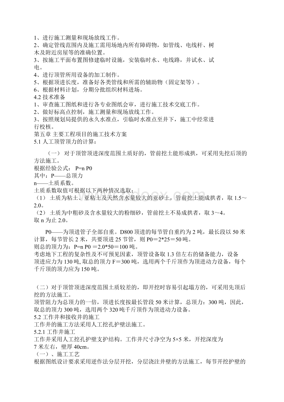 人工顶管施工设计方案.docx_第2页