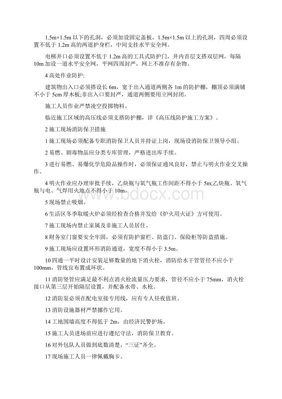 安全管理体系与措施Word下载.docx_第2页