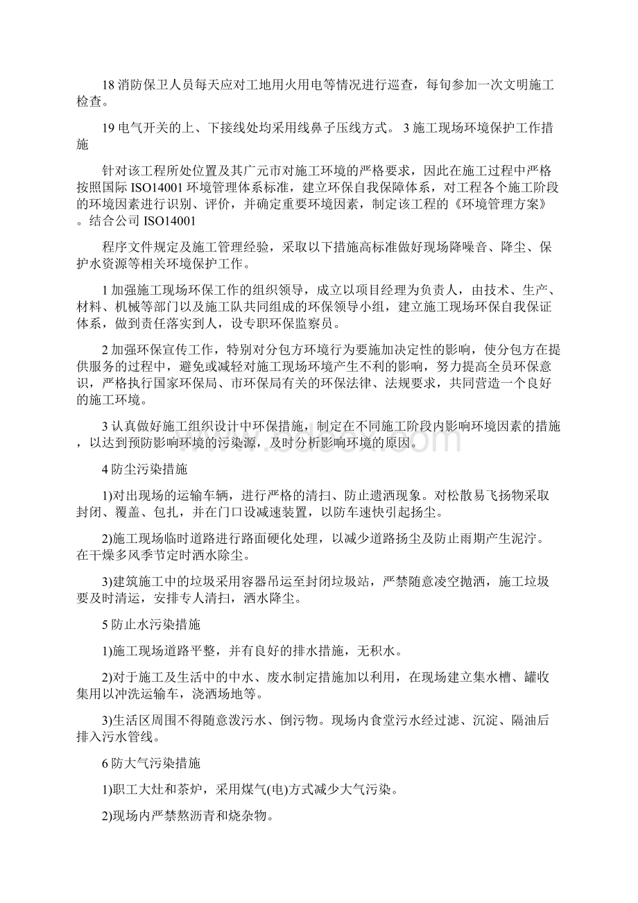 安全管理体系与措施Word下载.docx_第3页