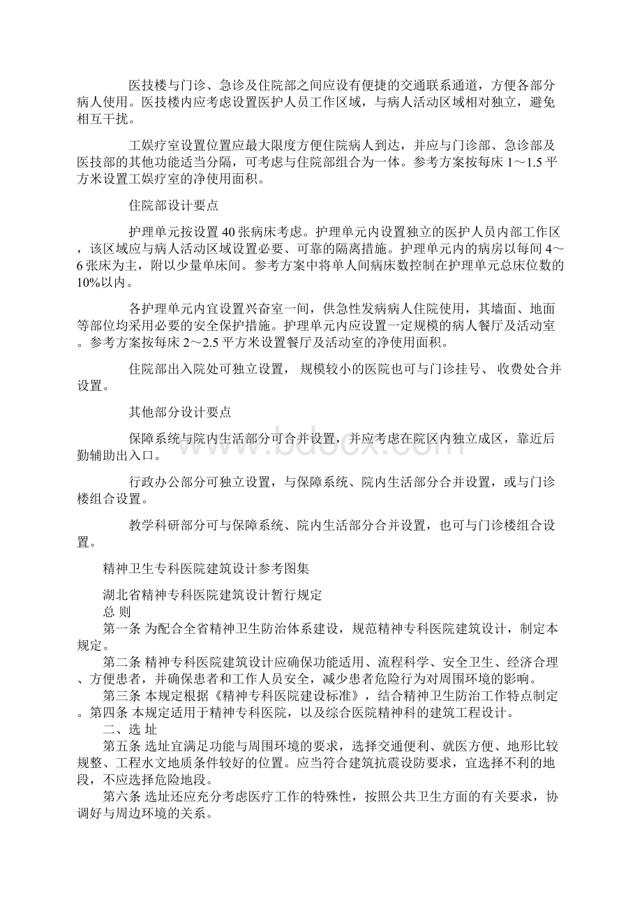 精神专科医院建设标准Word文档格式.docx_第2页