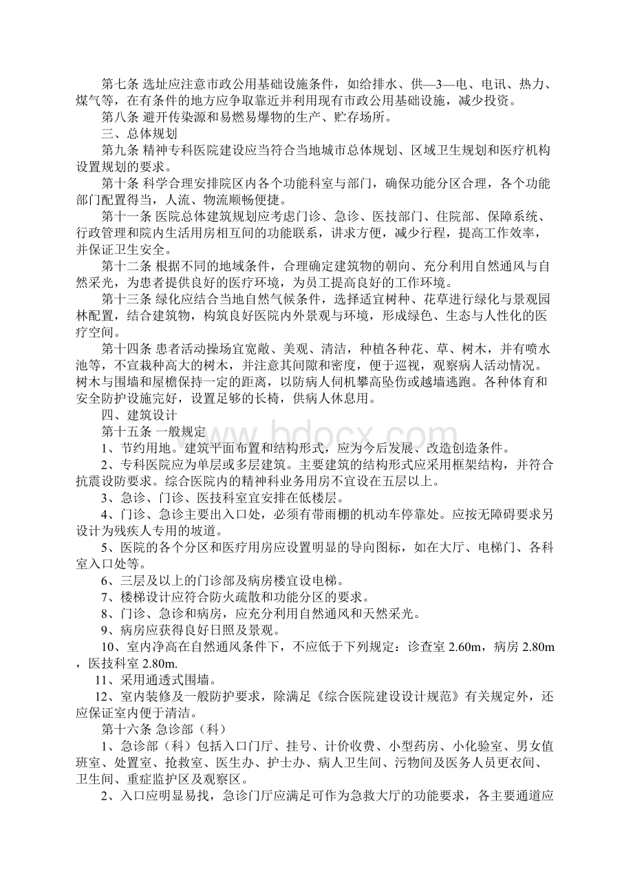 精神专科医院建设标准Word文档格式.docx_第3页