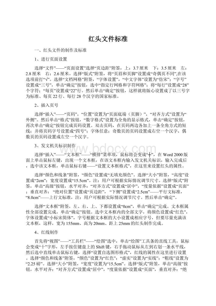 红头文件标准.docx_第1页