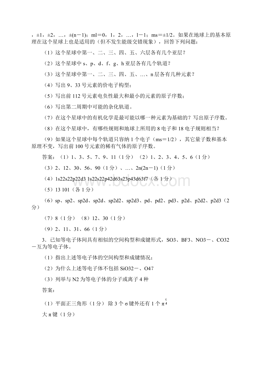 全国化学竞赛初赛强化训练原子结构晶体和氢键.docx_第2页