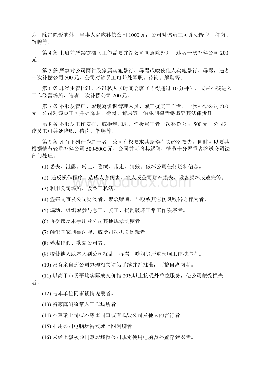 销售手册圣马丽都售楼部销售手册.docx_第2页