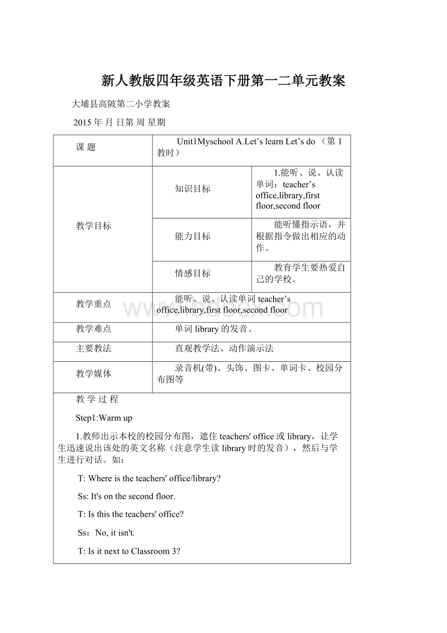 新人教版四年级英语下册第一二单元教案.docx_第1页