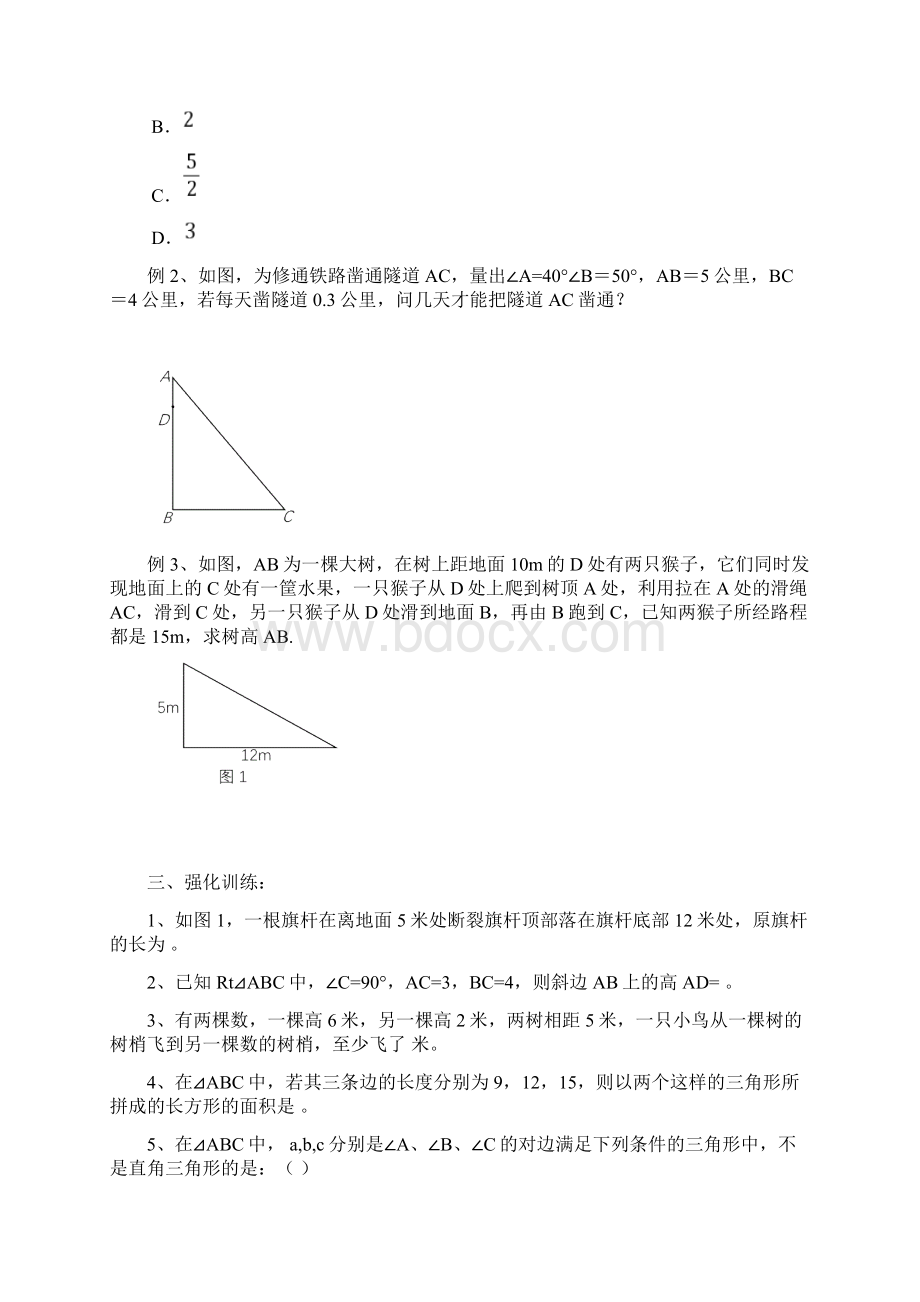 四边形分类培优复习1Word文档下载推荐.docx_第3页