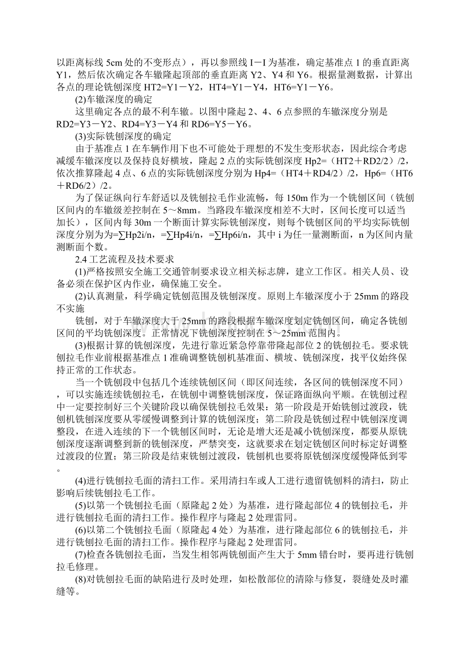 沥青混凝土路面车辙铣刨拉毛工艺研究通用版.docx_第3页