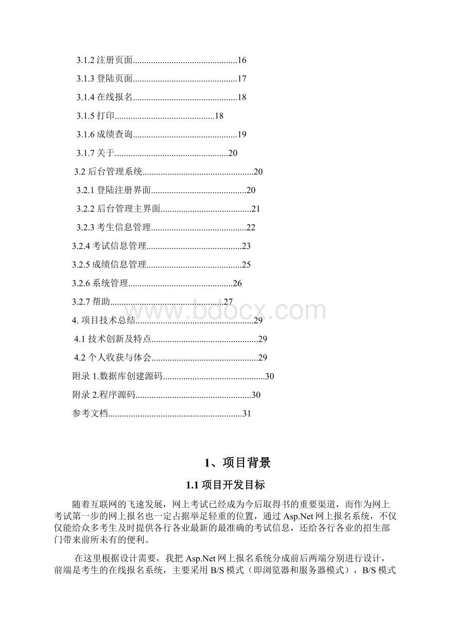 网上报名系统的设计实现分析.docx_第2页