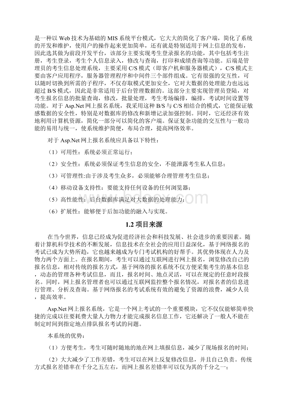 网上报名系统的设计实现分析.docx_第3页