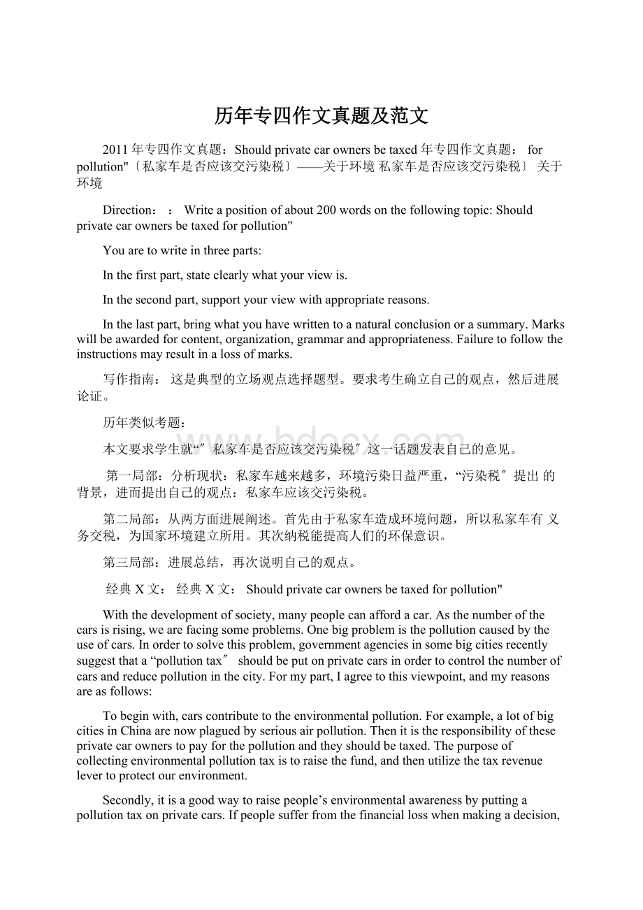 历年专四作文真题及范文Word格式文档下载.docx