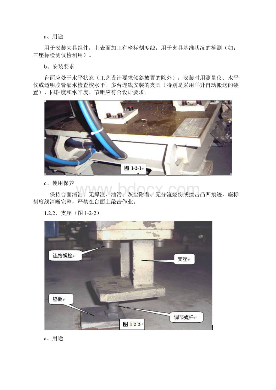 汽车焊装生产线装备夹检具设计制造.docx_第2页