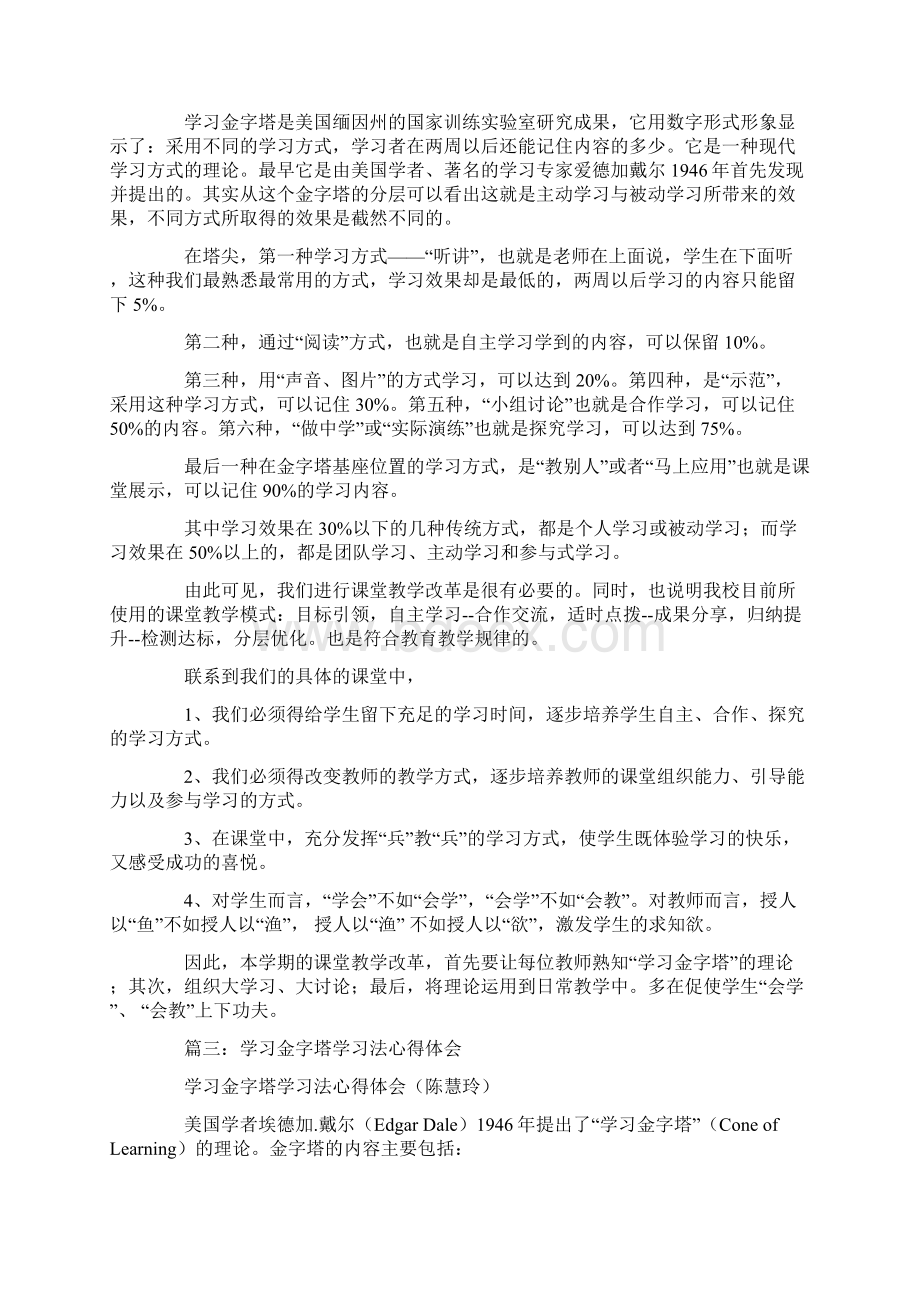 学习金字塔心得体会.docx_第2页