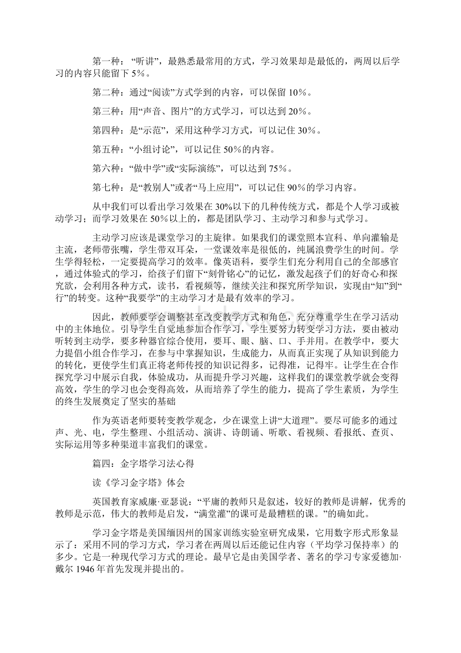 学习金字塔心得体会.docx_第3页