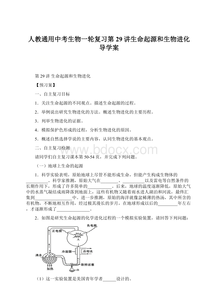 人教通用中考生物一轮复习第29讲生命起源和生物进化导学案Word文件下载.docx