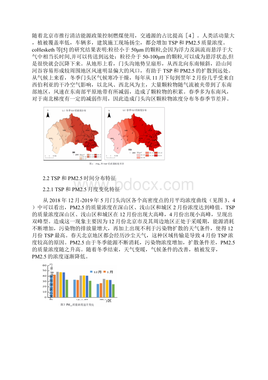 门头沟区冬春PM25和TSP质量浓度变化特征分析.docx_第3页